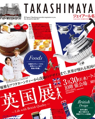 Chika Watanabe Chocolatiere & Patissier Takashimaya JR Nagoya British Fair